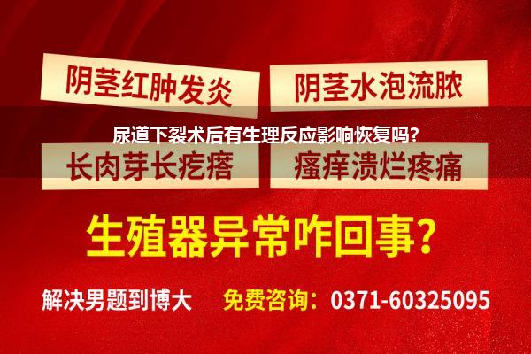 尿道口下裂如何治(治疗尿道下裂的关键有哪些)